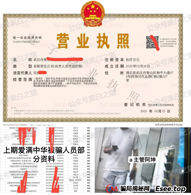 曝光|“爱满中华”“爱诺”扶贫类资金盘,遭内部人揭秘,诈骗团伙在柬埔寨南山科技园...... 曝光|“爱满中华”“爱诺”扶贫类资金盘,遭内部人揭秘,诈骗团伙在柬埔寨南山科技园......