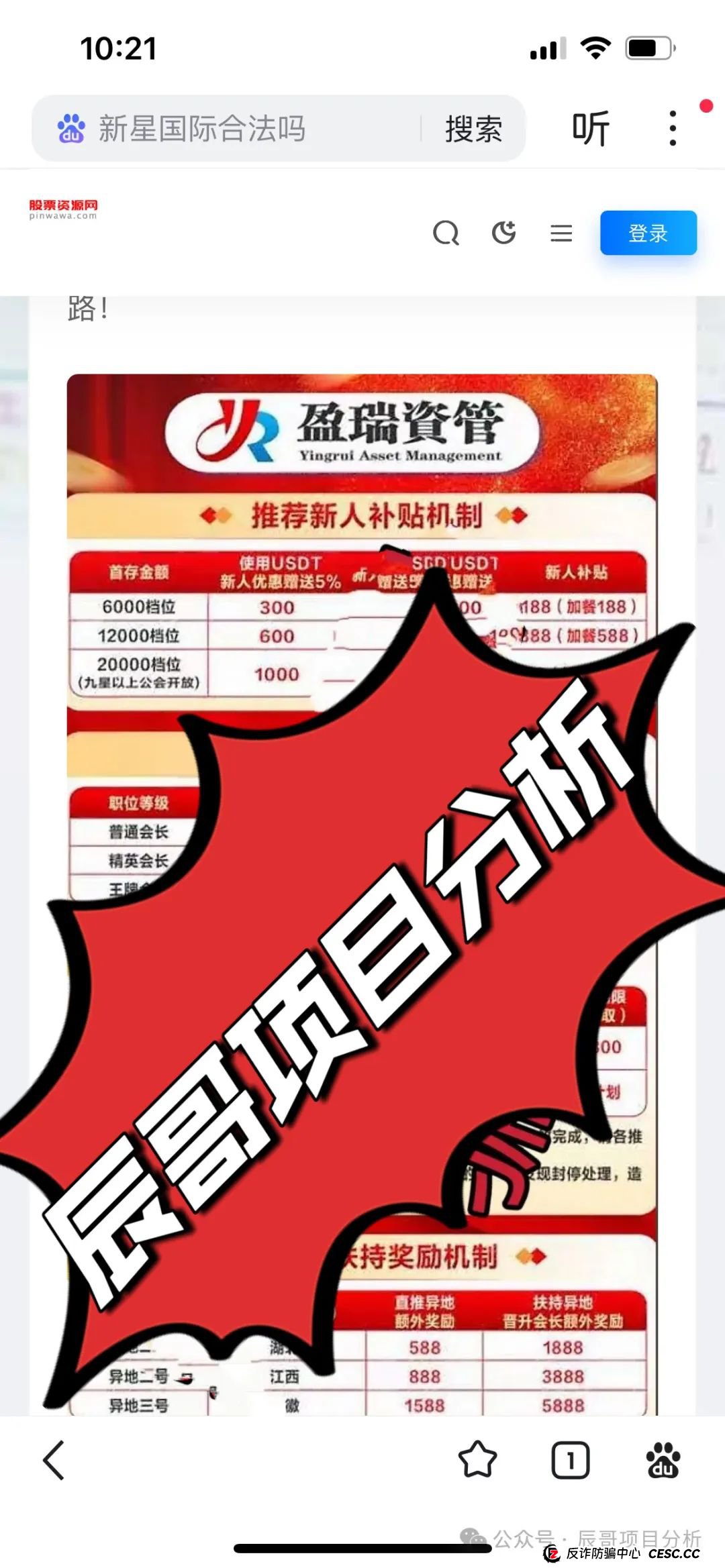 【盈瑞资管】彩票类资金盘骗局，目前大量单割会员，高度预警，即将崩盘跑路！