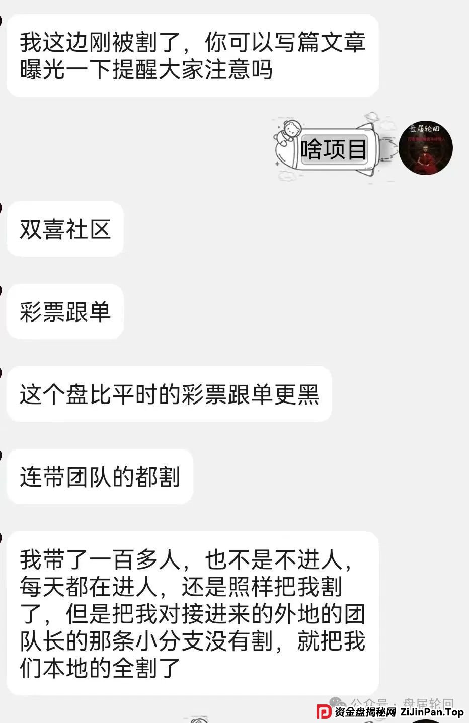 双喜社区是正规平台吗？【双喜社区】 彩票跟单资金盘骗局已经单割，尽快撤退远离！