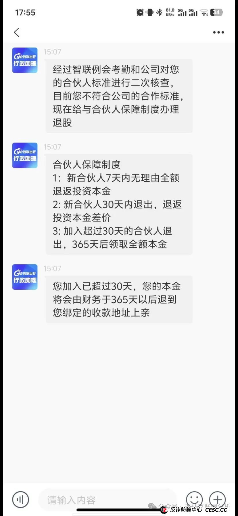智联出行，景辰资本资金盘项目骗局曝光，随时可能卷钱跑路！