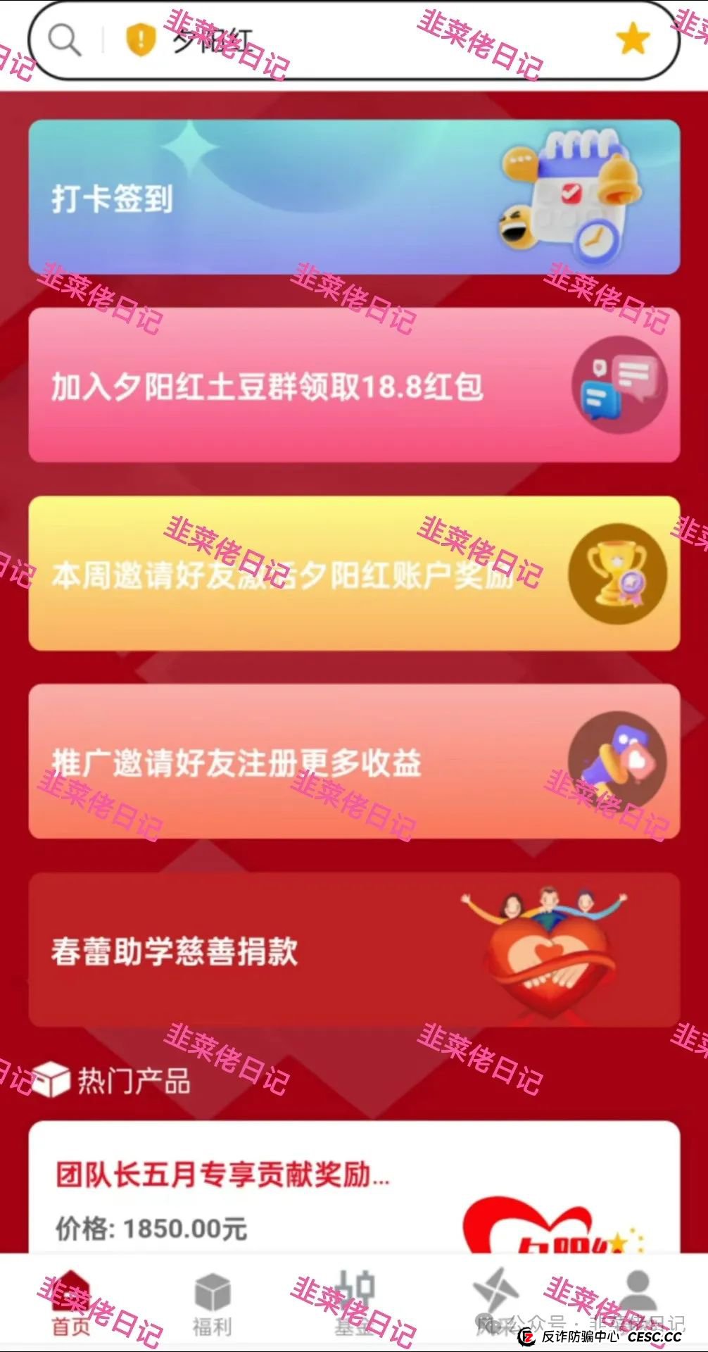 公信资本,夕阳红(二期)资金盘项目骗局曝光,随时可能卷钱跑路 公信资本,夕阳红(二期)资金盘项目骗局曝光,随时可能卷钱跑路