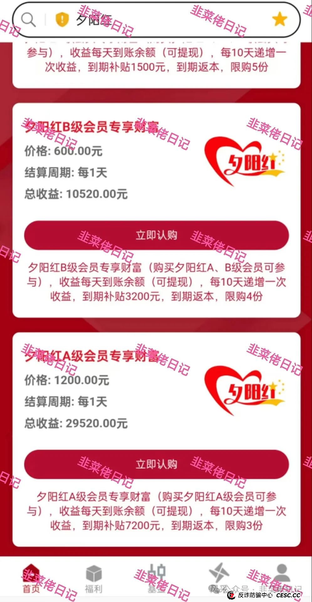 公信资本,夕阳红(二期)资金盘项目骗局曝光,随时可能卷钱跑路 公信资本,夕阳红(二期)资金盘项目骗局曝光,随时可能卷钱跑路