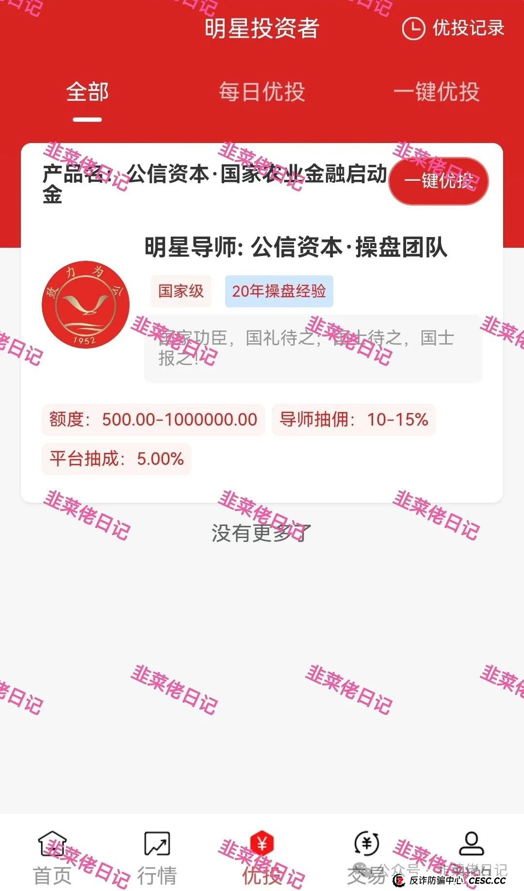 公信资本,夕阳红(二期)资金盘项目骗局曝光,随时可能卷钱跑路 公信资本,夕阳红(二期)资金盘项目骗局曝光,随时可能卷钱跑路