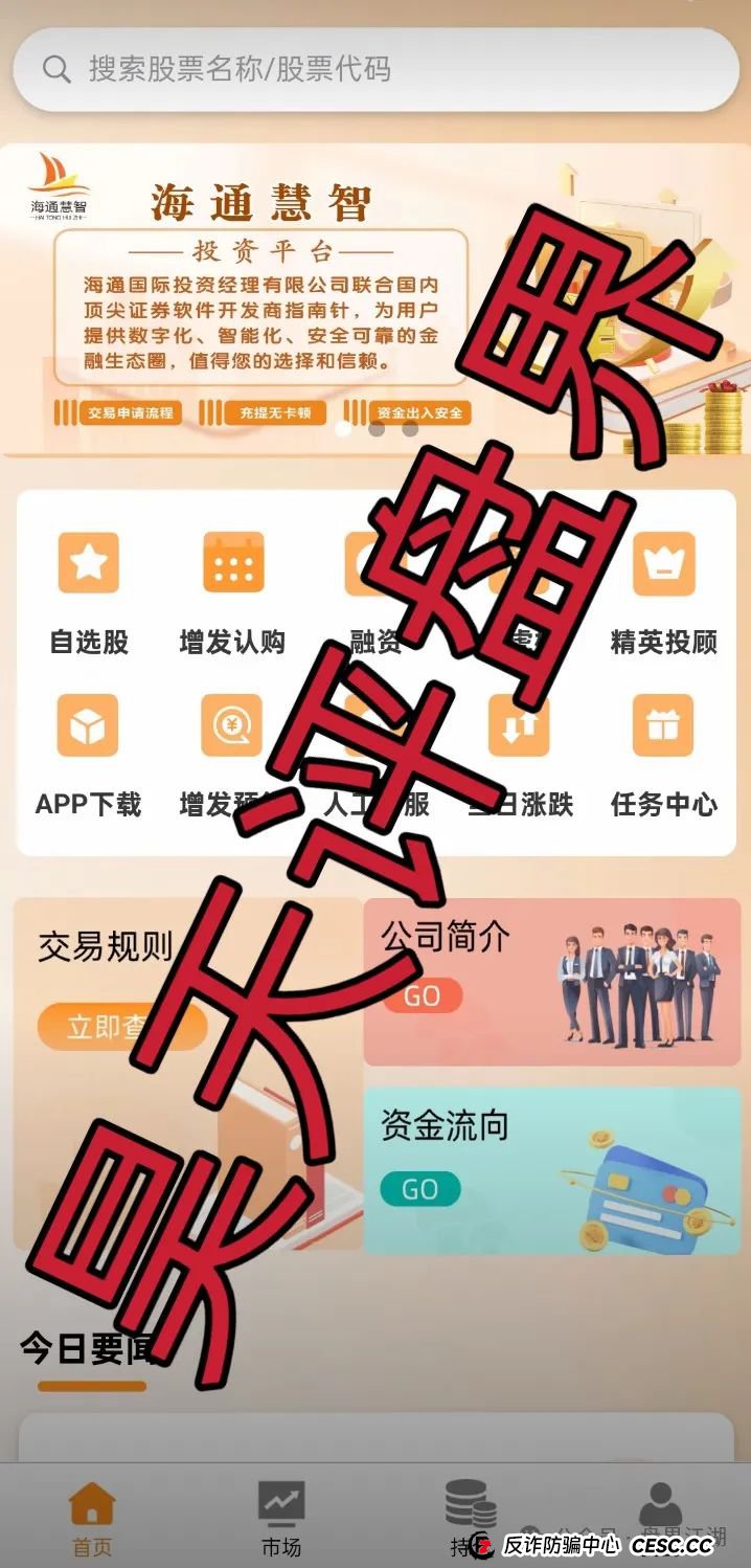 海通慧智(邦富达通)跟单类资金盘骗局,部分团队已经撤离,高度预警,即将崩盘跑路! 海通慧智(邦富达通)跟单类资金盘骗局,部分团队已经撤离,高度预警,即将崩盘跑路!