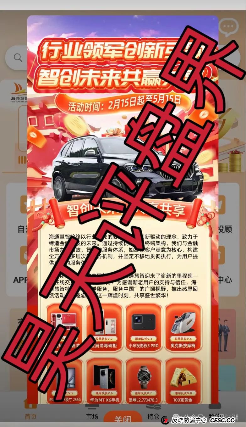 海通慧智(邦富达通)跟单类资金盘骗局,部分团队已经撤离,高度预警,即将崩盘跑路!