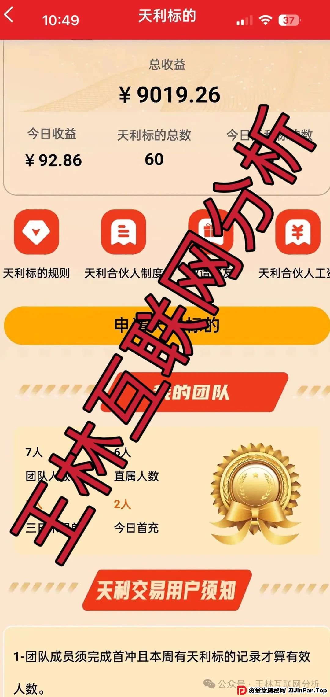 5月28日:最新资金盘项目骗局曝光,(天利汇通、合创国际)随时可能卷钱跑路! 5月28日:最新资金盘项目骗局曝光,(天利汇通、合创国际)随时可能卷钱跑路!