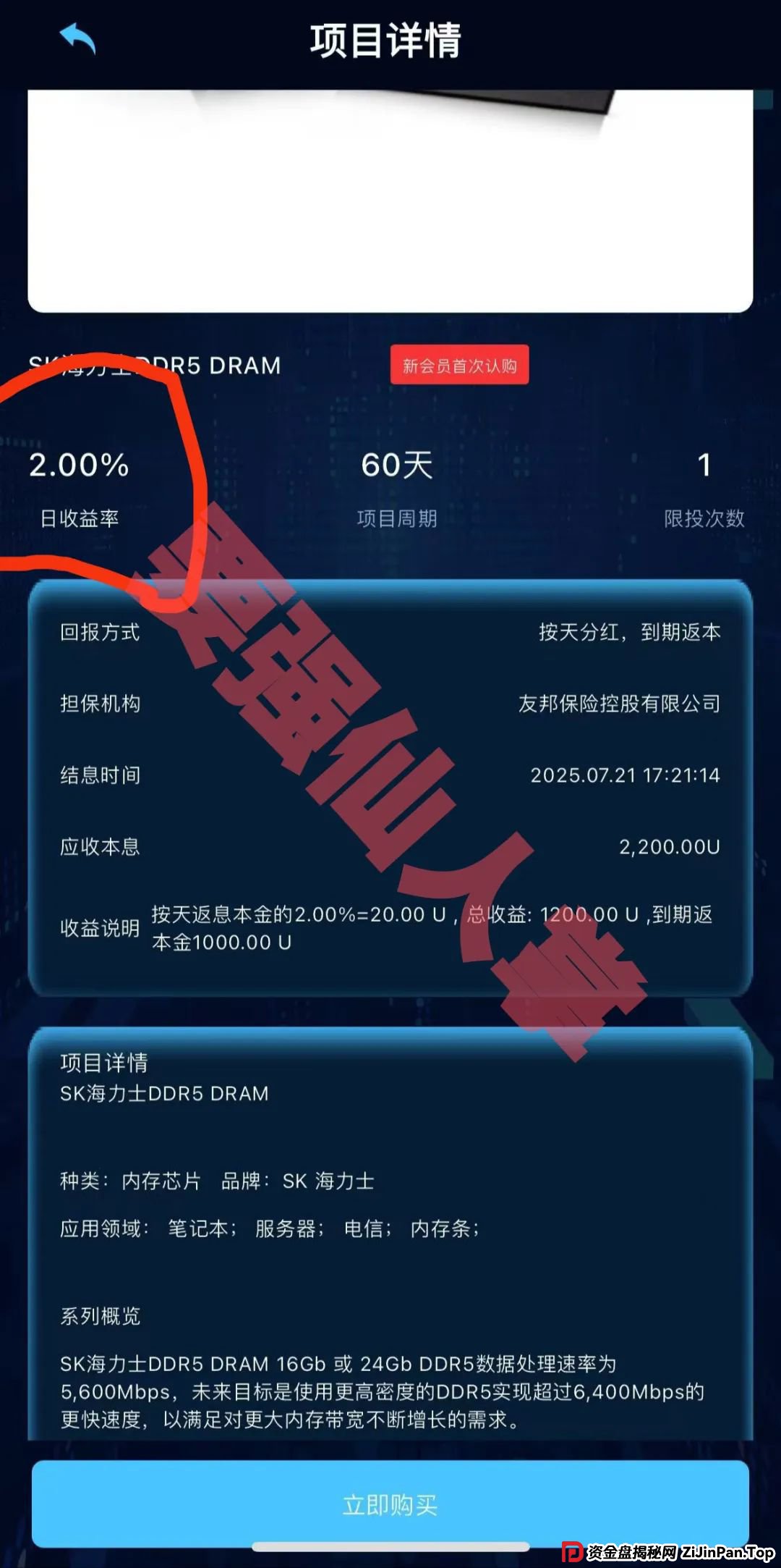 sk海力士投资推广拉人头是真的吗？“SK Hynix(SK海力士)”跑路倒计已经开始，还在参与的抓紧时间撤离！