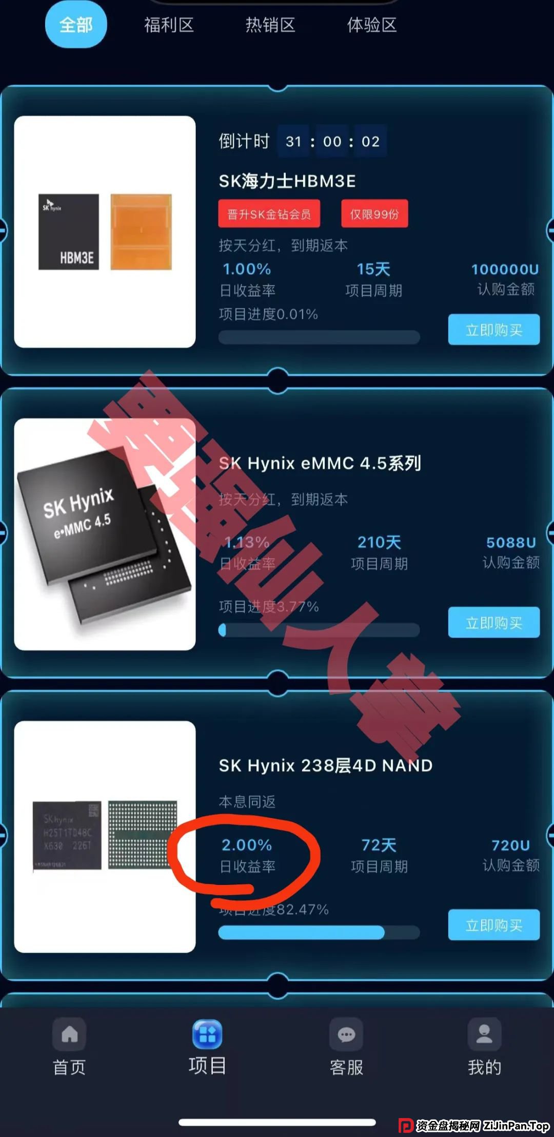 sk海力士投资推广拉人头是真的吗？“SK Hynix(SK海力士)”跑路倒计已经开始，还在参与的抓紧时间撤离！