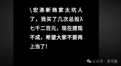 宏涤洗衣非法集资、资金盘骗局揭秘：假开洗衣店，实则是搞传销！