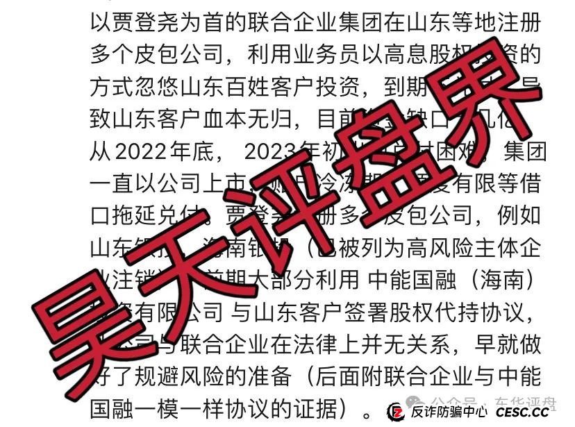 高度预警：Lianhe联合智算中心托管分红类资金盘骗局，操盘手曾多次开盘诈骗，即将崩盘跑路！