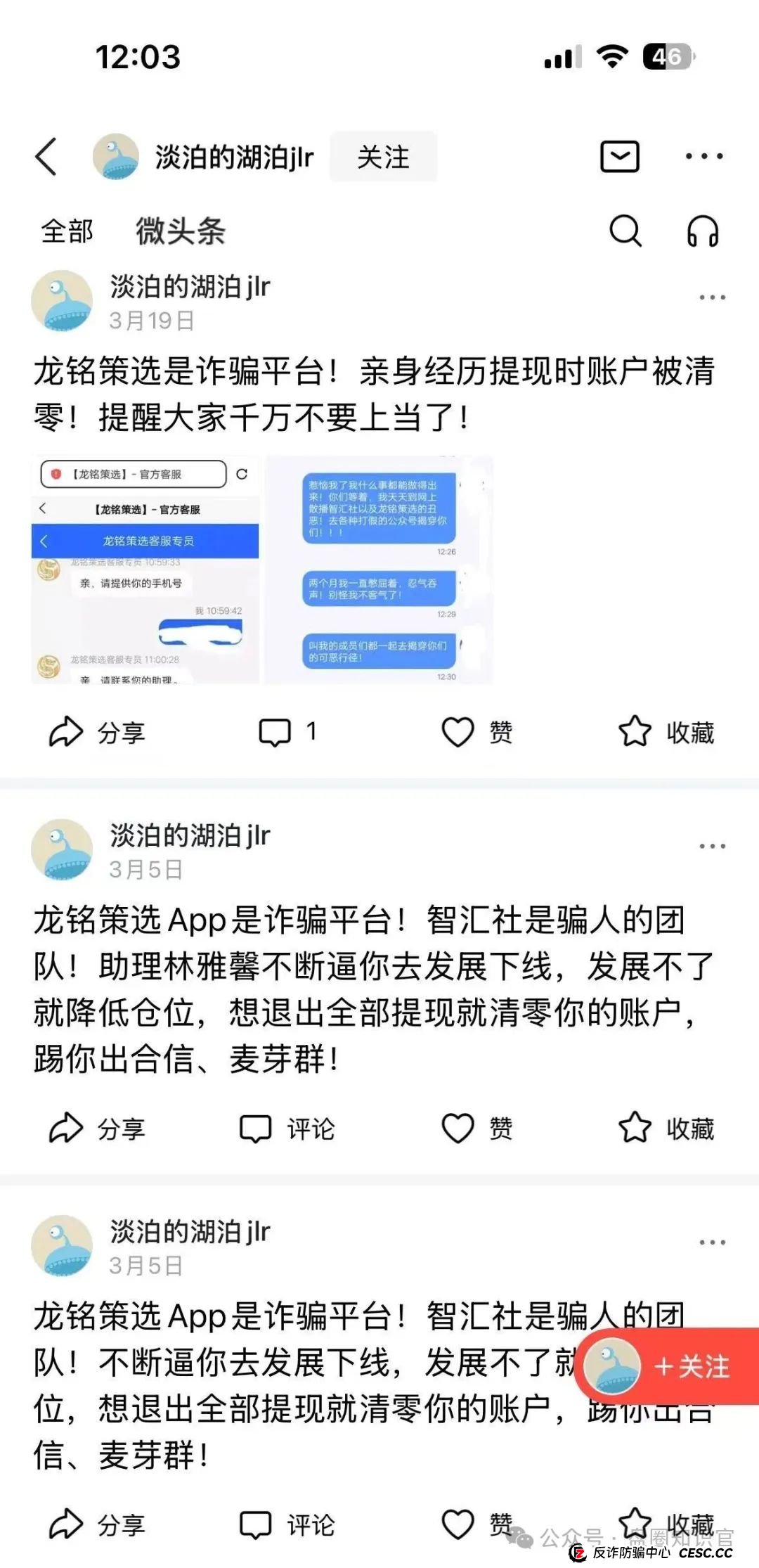 警惕 “龙铭策选” 股票跟单骗局,守护财产安全 警惕 “龙铭策选” 股票跟单骗局,守护财产安全