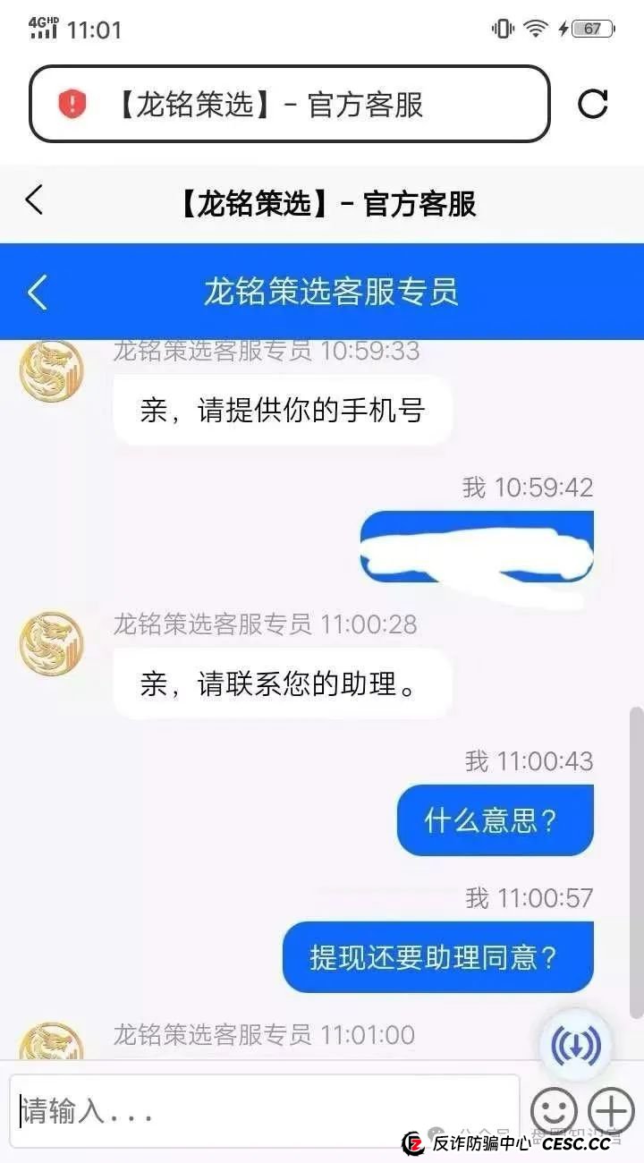 警惕 “龙铭策选” 股票跟单骗局,守护财产安全 警惕 “龙铭策选” 股票跟单骗局,守护财产安全