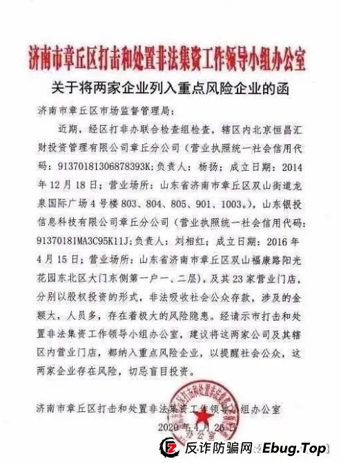 联合智算中心骗局揭秘: 前身山东银投,诈骗几十亿,更名后重启新盘,注意警惕被割韭菜。 联合智算中心骗局揭秘: 前身山东银投,诈骗几十亿,更名后重启新盘,注意警惕被割韭菜。