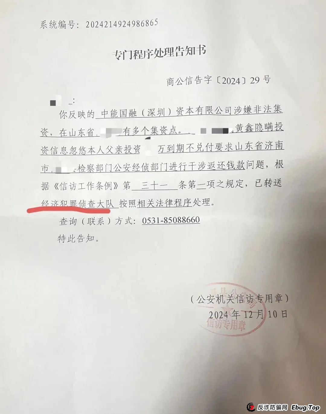 联合智算中心骗局揭秘: 前身山东银投,诈骗几十亿,更名后重启新盘,注意警惕被割韭菜。 联合智算中心骗局揭秘: 前身山东银投,诈骗几十亿,更名后重启新盘,注意警惕被割韭菜。