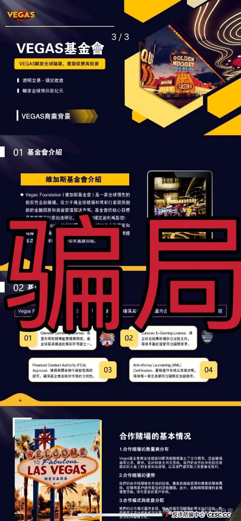 维加斯(VEGAS基金会)分红类资金盘骗局,操盘手多次开盘诈骗,大团队已经撤离,高度预警,即将崩盘跑路! 维加斯(VEGAS基金会)分红类资金盘骗局,操盘手多次开盘诈骗,大团队已经撤离,高度预警,即将崩盘跑路!