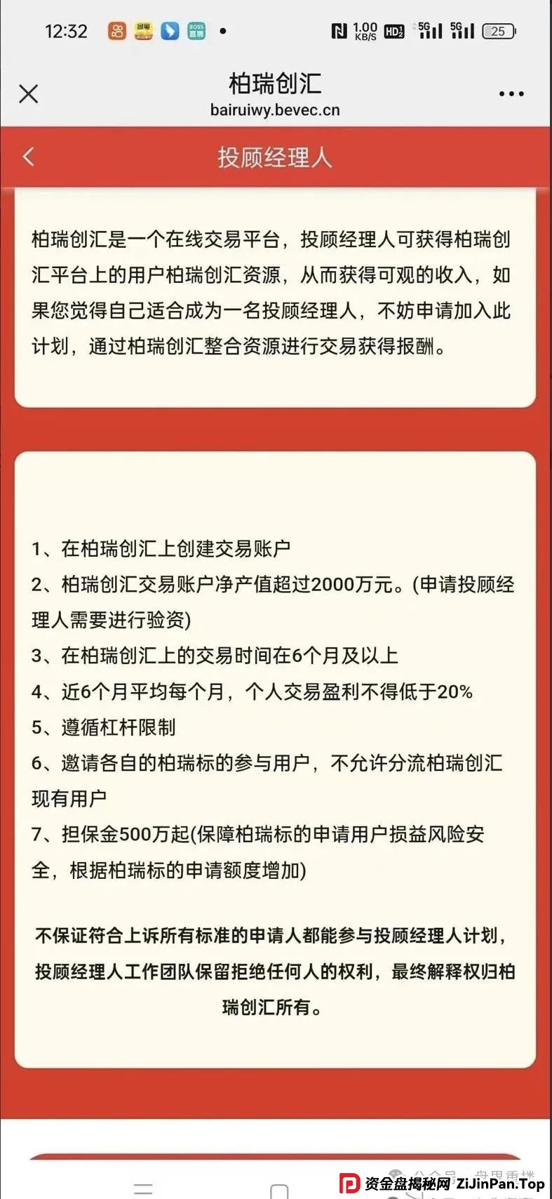 高度预警 | 柏瑞创汇(成华社团)股票跟单资金盘骗局,操盘手葛成华圈钱过亿,目前已有2万多会员,即将崩盘跑路! 高度预警 | 柏瑞创汇(成华社团)股票跟单资金盘骗局,操盘手葛成华圈钱过亿,目前已有2万多会员,即将崩盘跑路!