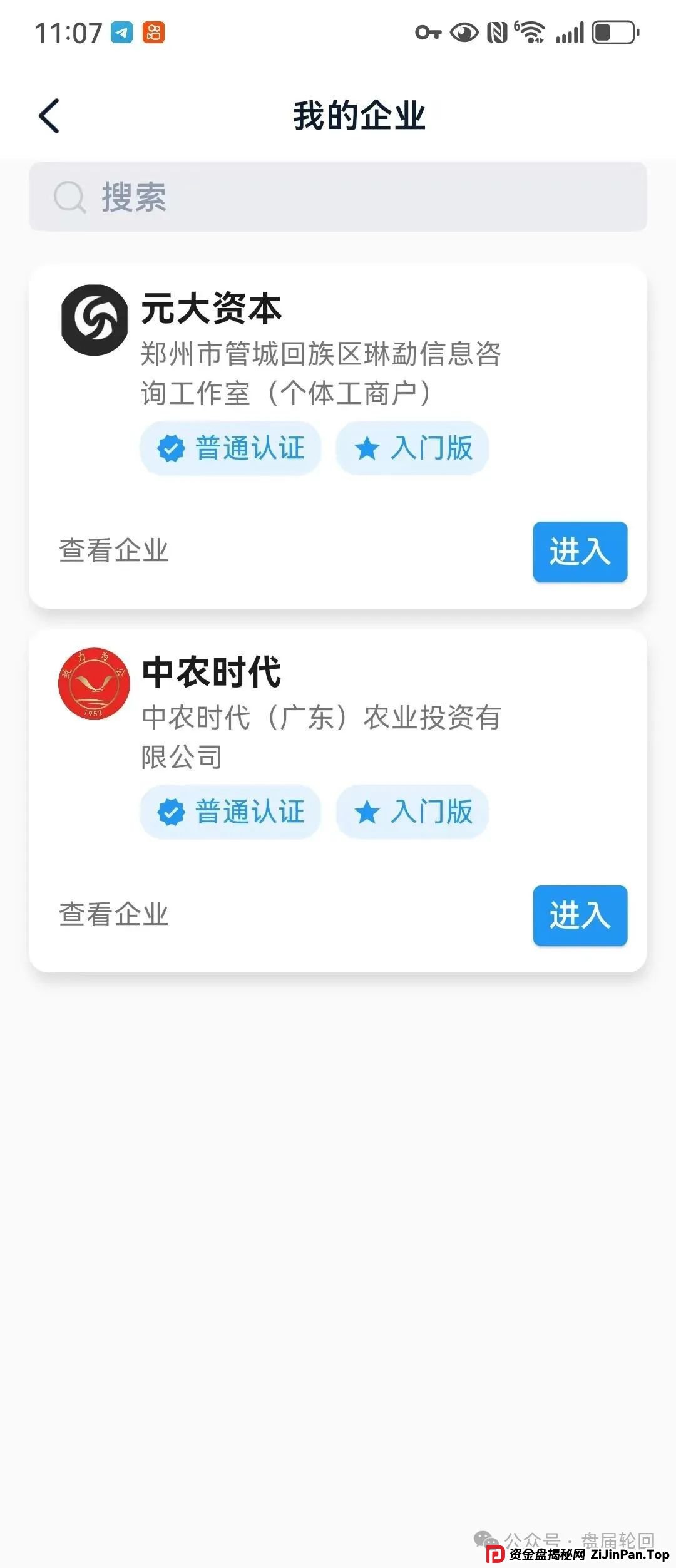【公信资本】中农时代资金盘骗局，跟元大资本一个集团的，马上崩盘跑路，速度撤离