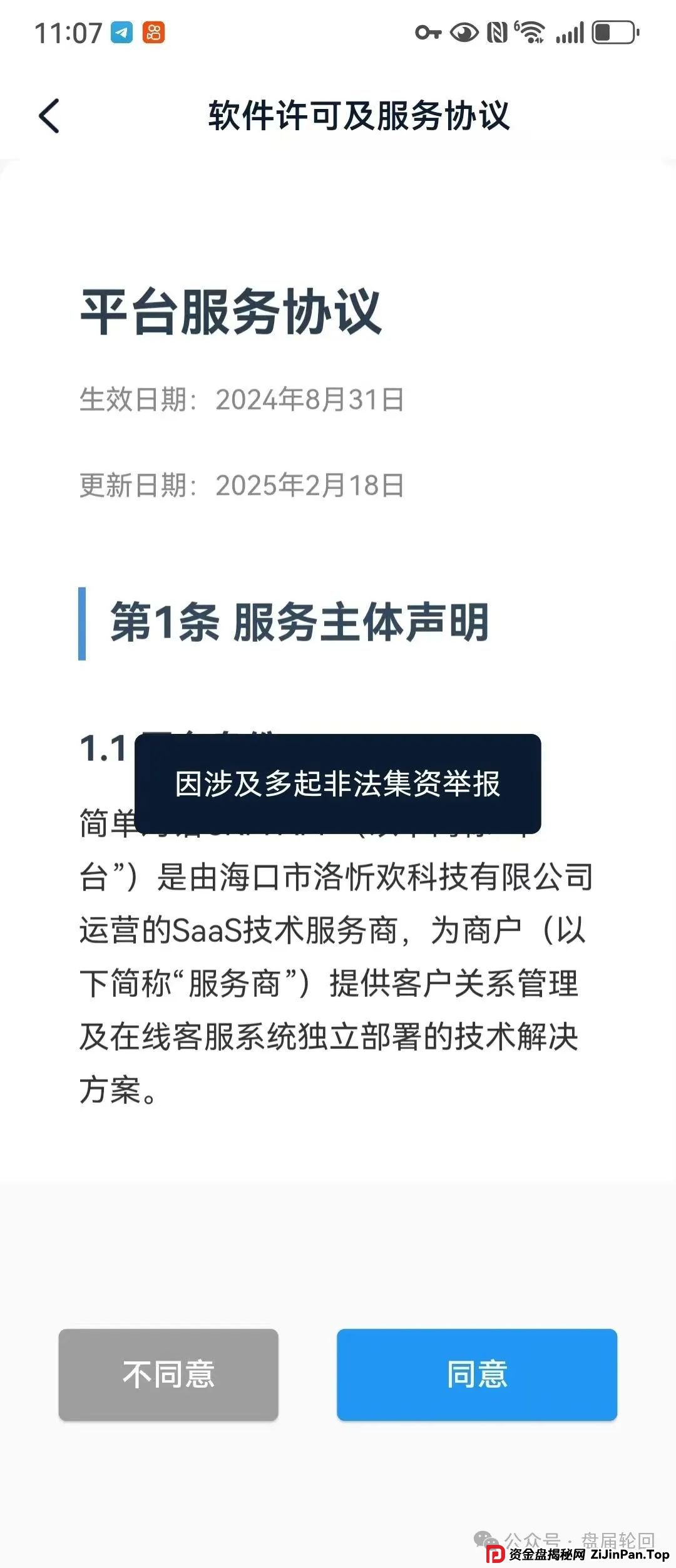 【公信资本】中农时代资金盘骗局，跟元大资本一个集团的，马上崩盘跑路，速度撤离