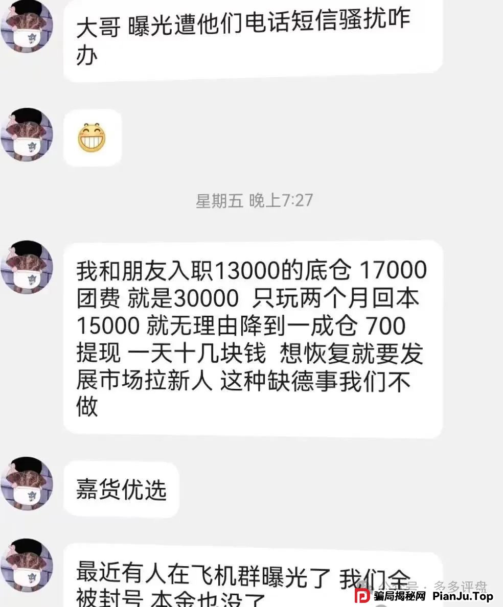 【嘉货优选】已大面单割 崩盘已接近尾声 会员抓紧脱身 【嘉货优选】已大面单割 崩盘已接近尾声 会员抓紧脱身