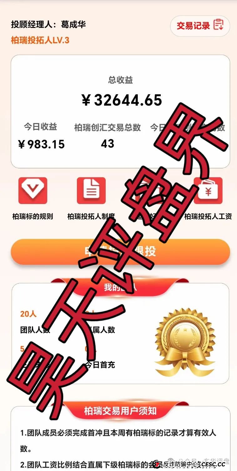 柏瑞创汇(成华社团)跟单类资金盘骗局,已经开始大量单割,即将崩盘跑路! 柏瑞创汇(成华社团)跟单类资金盘骗局,已经开始大量单割,即将崩盘跑路!