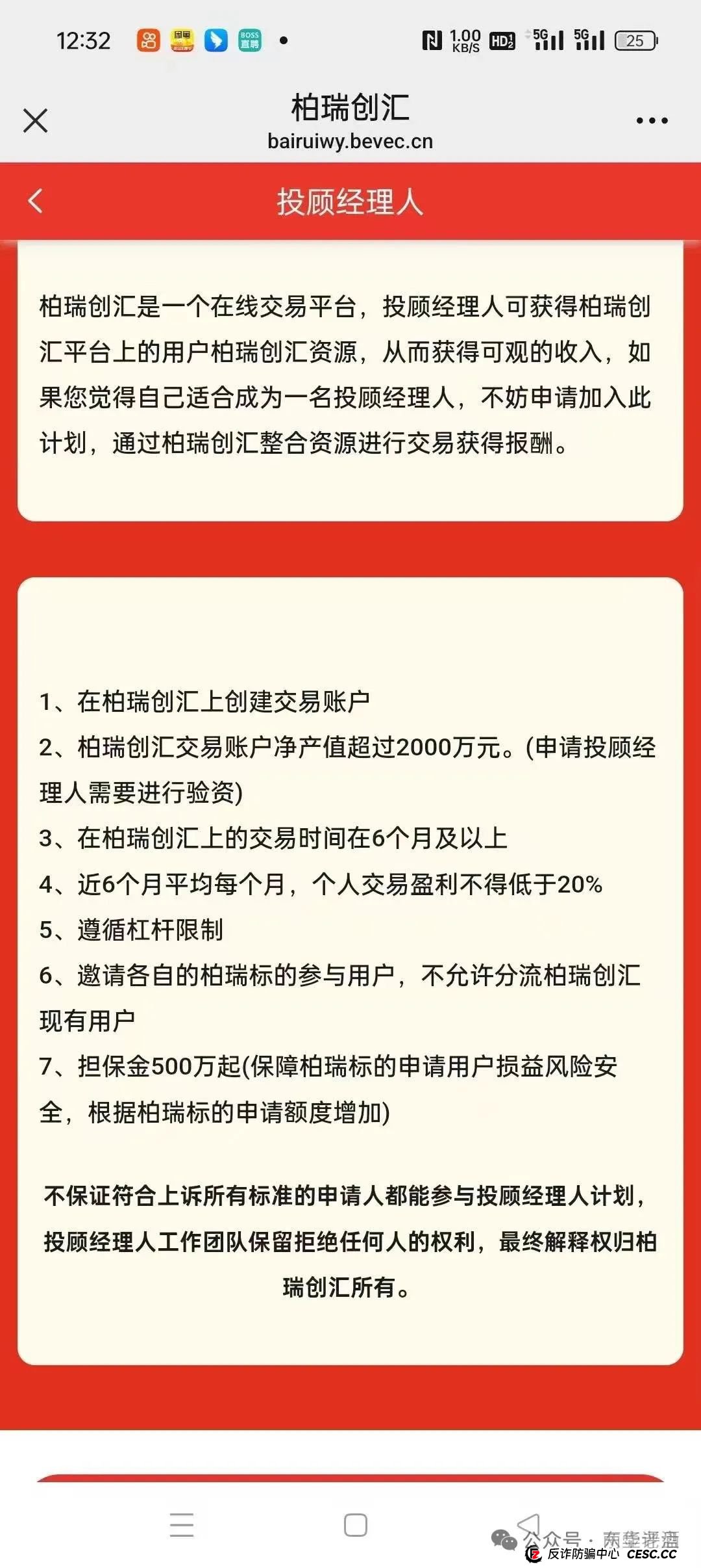 柏瑞创汇(成华社团)跟单类资金盘骗局,已经开始大量单割,即将崩盘跑路! 柏瑞创汇(成华社团)跟单类资金盘骗局,已经开始大量单割,即将崩盘跑路!