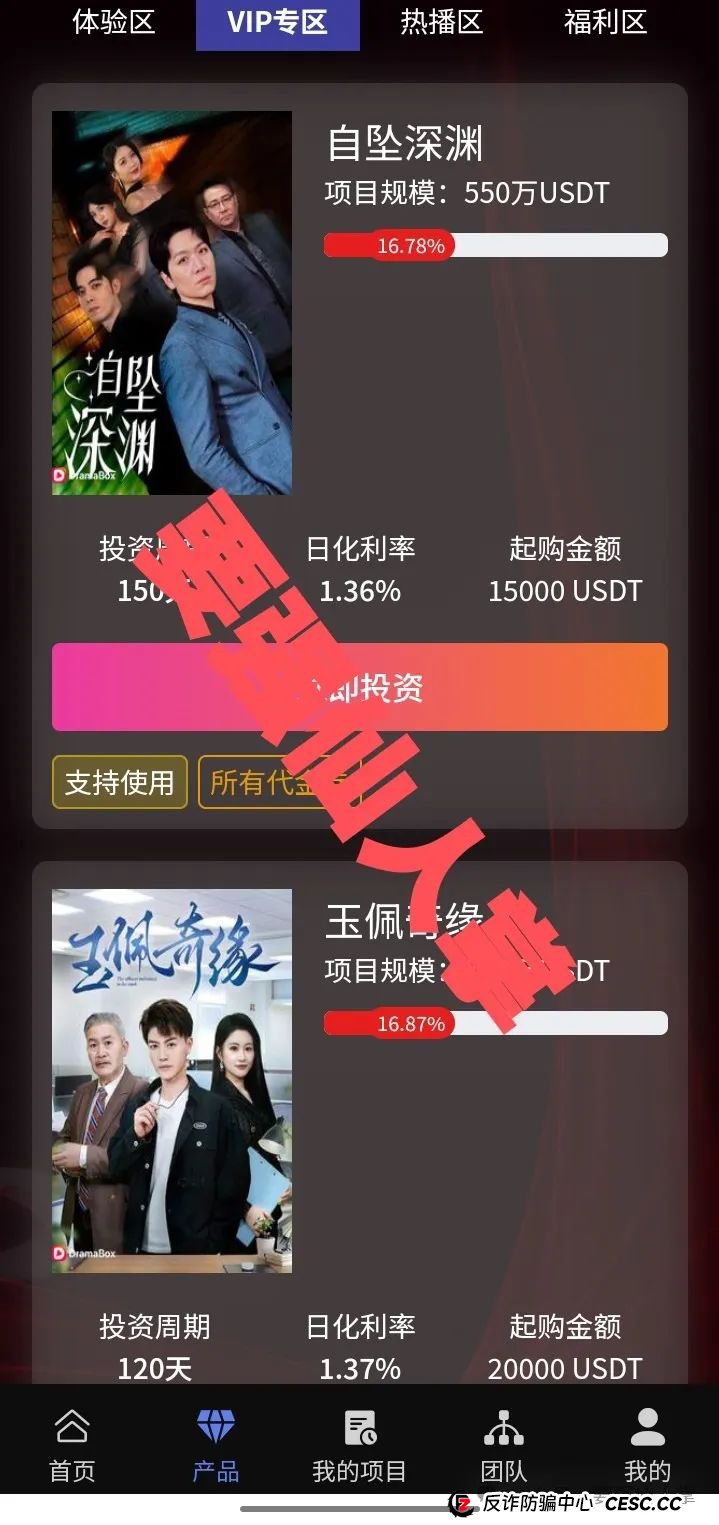 5月2日最新消息,曝光一个短剧类的资金盘骗局【DramaBox】 5月2日最新消息,曝光一个短剧类的资金盘骗局【DramaBox】