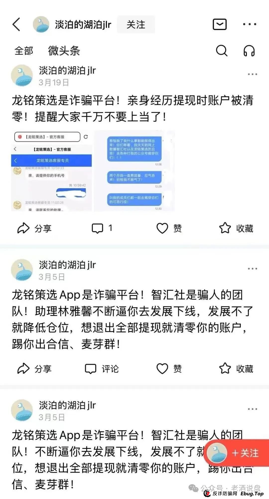 “嘉货优选” 看似正规,实则是“龙铭策选”股票跟单背后团队操控的诈骗资金盘! “嘉货优选” 看似正规,实则是“龙铭策选”股票跟单背后团队操控的诈骗资金盘!