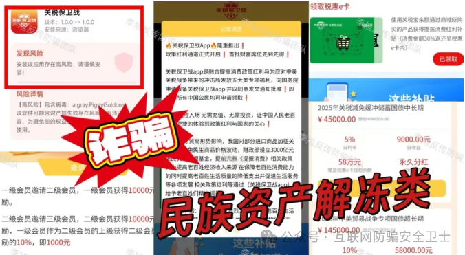 关锐保卫战平台安全吗？虚构的 “关税保卫战” APP：新型传销骗局