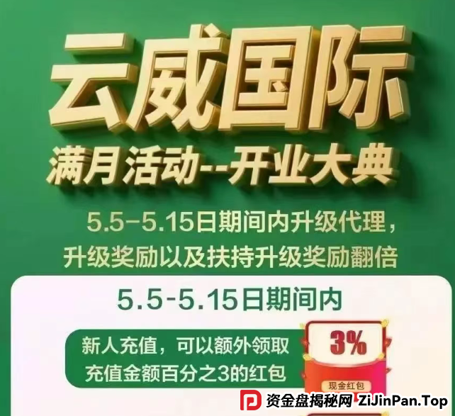 盘讯 | 9个即将跑路的诈骗资金盘,云威国际,HKCRC,OTalk,维加斯,安我股保,正华联社...看看有没有你参与的! 盘讯 | 9个即将跑路的诈骗资金盘,云威国际,HKCRC,OTalk,维加斯,安我股保,正华联社...看看有没有你参与的!