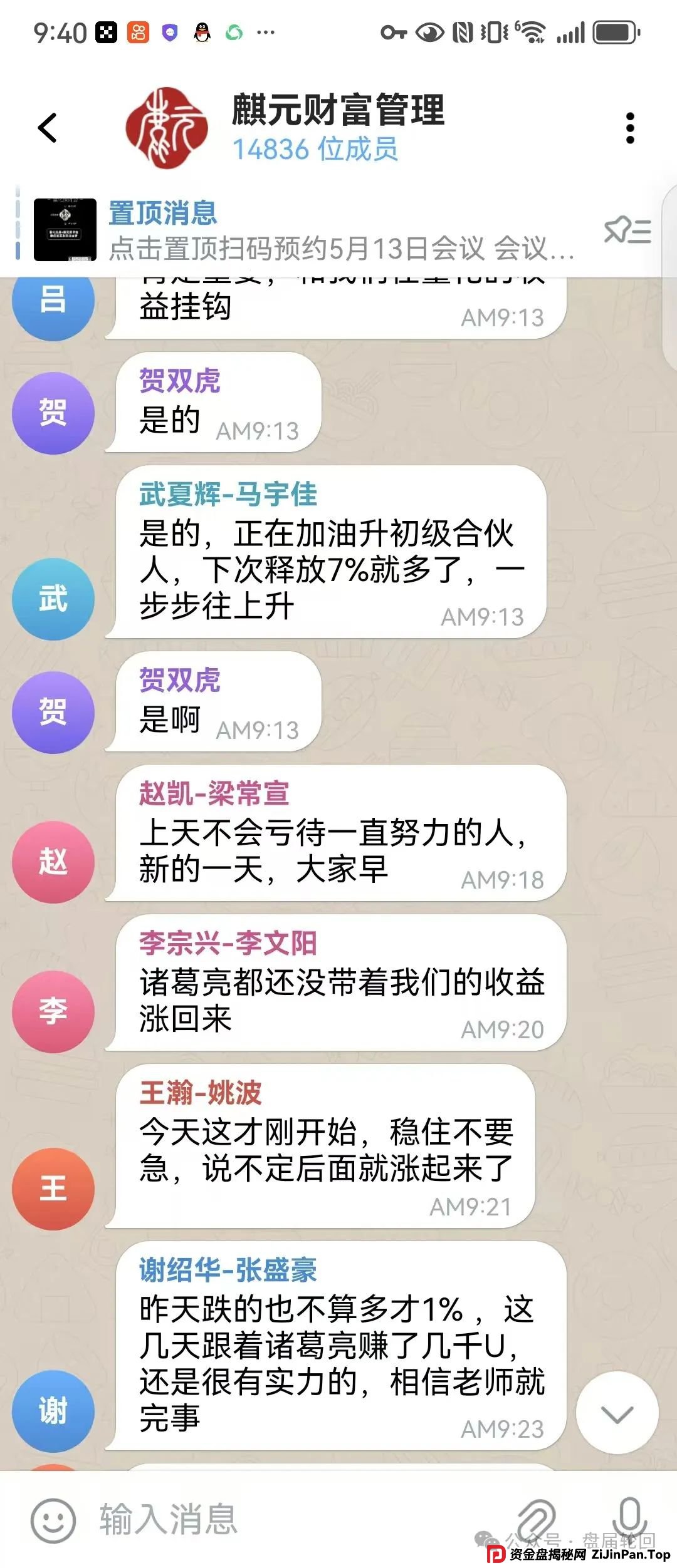 【麒元财富】量化交易跟单资金盘骗局,目前会员过万,操盘手系缅北诈骗团伙,速度撤离! 【麒元财富】量化交易跟单资金盘骗局,目前会员过万,操盘手系缅北诈骗团伙,速度撤离!