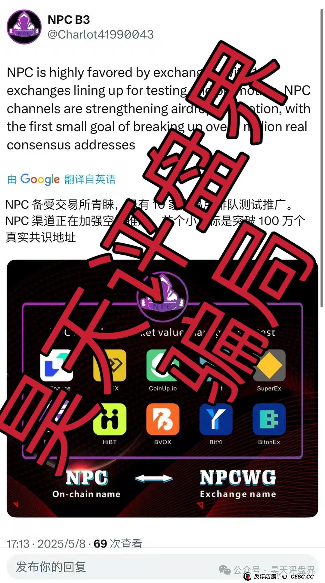 NPC Web3.0传销空气币分红类资金盘骗局,目前5万会员,操盘手圈钱过亿,高度预警,即将崩盘跑路! NPC Web3.0传销空气币分红类资金盘骗局,目前5万会员,操盘手圈钱过亿,高度预警,即将崩盘跑路!