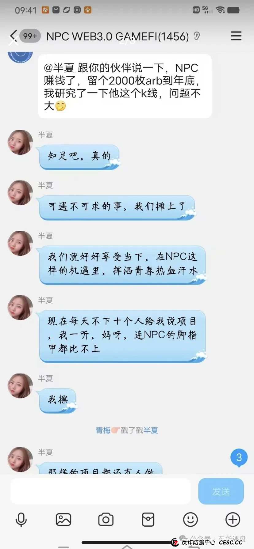 NPC Web3.0传销空气币分红类资金盘骗局,目前5万会员,操盘手圈钱过亿,高度预警,即将崩盘跑路! NPC Web3.0传销空气币分红类资金盘骗局,目前5万会员,操盘手圈钱过亿,高度预警,即将崩盘跑路!