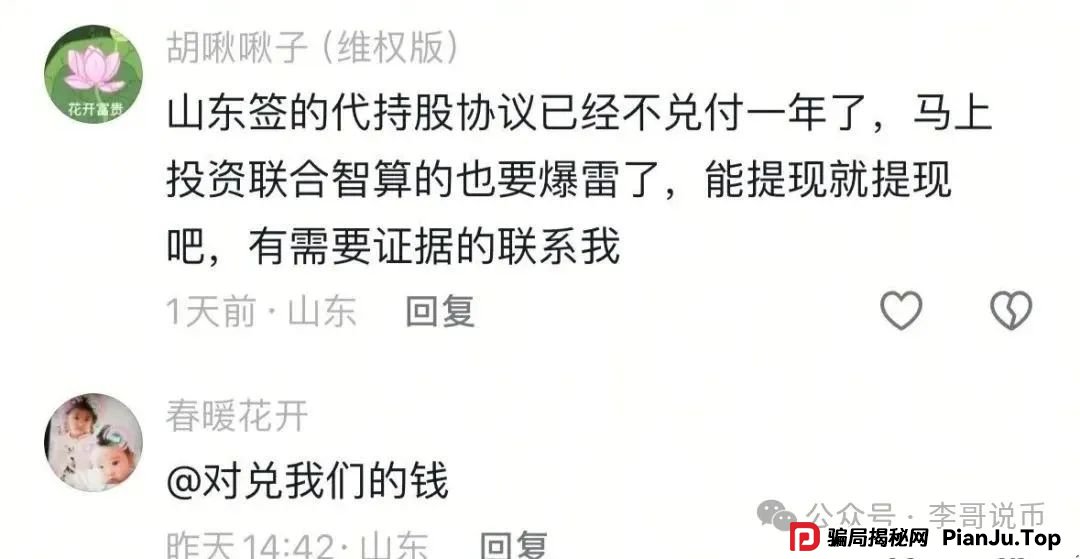 Lianhe联合智算中心是托管分红类资金盘,前身是山东银投,项目接近尾声,警惕! Lianhe联合智算中心是托管分红类资金盘,前身是山东银投,项目接近尾声,警惕!