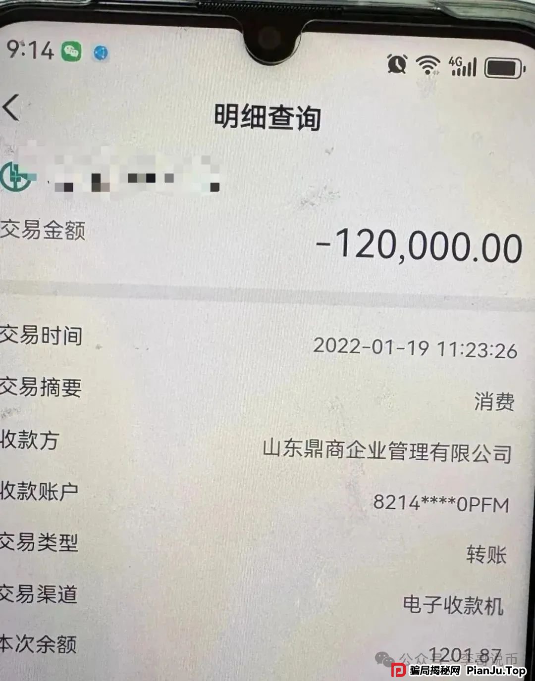 Lianhe联合智算中心是托管分红类资金盘,前身是山东银投,项目接近尾声,警惕! Lianhe联合智算中心是托管分红类资金盘,前身是山东银投,项目接近尾声,警惕!