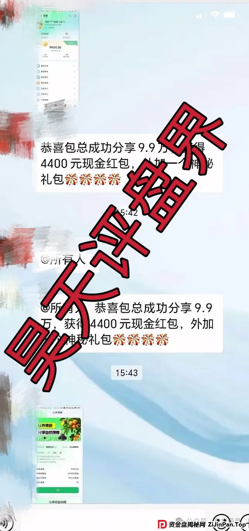 “兴攀农场”认养一棵树日化分红0.8%是否合法,到底是不是资金盘骗局? “兴攀农场”认养一棵树日化分红0.8%是否合法,到底是不是资金盘骗局?
