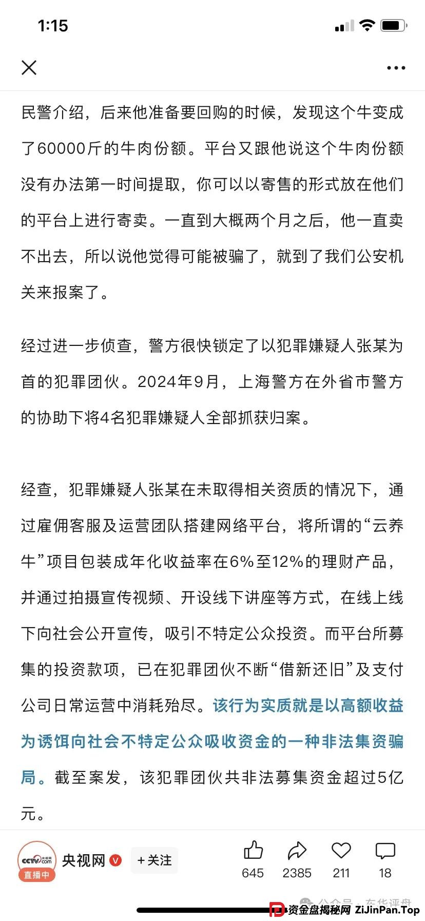 “兴攀农场”认养一棵树日化分红0.8%是否合法,到底是不是资金盘骗局? “兴攀农场”认养一棵树日化分红0.8%是否合法,到底是不是资金盘骗局?