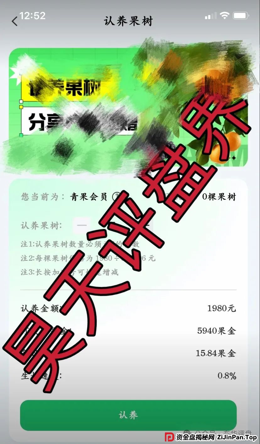 “兴攀农场”认养一棵树日化分红0.8%是否合法,到底是不是资金盘骗局? “兴攀农场”认养一棵树日化分红0.8%是否合法,到底是不是资金盘骗局?