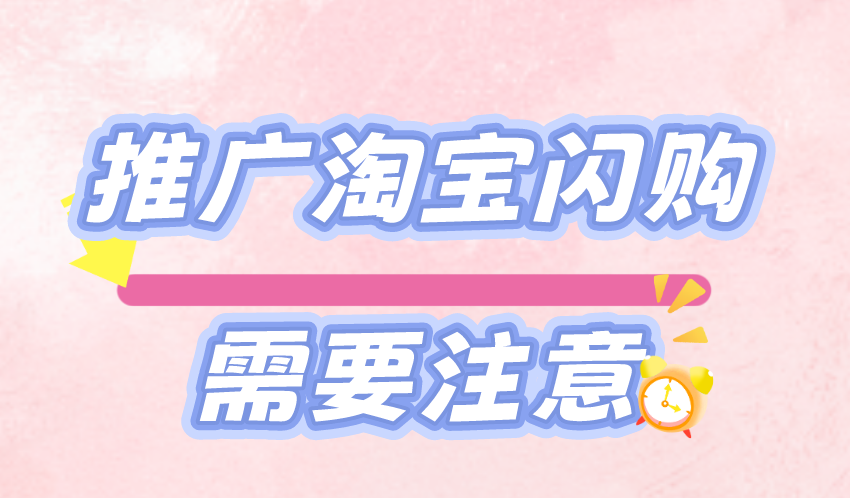 淘宝闪购闪现外卖行业，如何成为淘宝闪购的推广员？普通人也能分一杯羹！