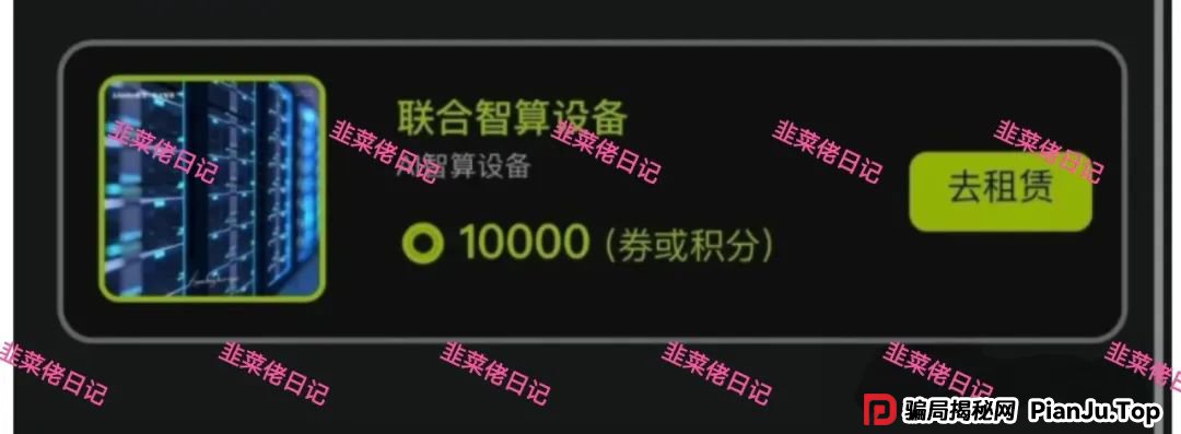 最新资金盘项目骗局曝光，（Lianhe联合智算，易趣CCB）随时可能卷钱跑路，看到远离