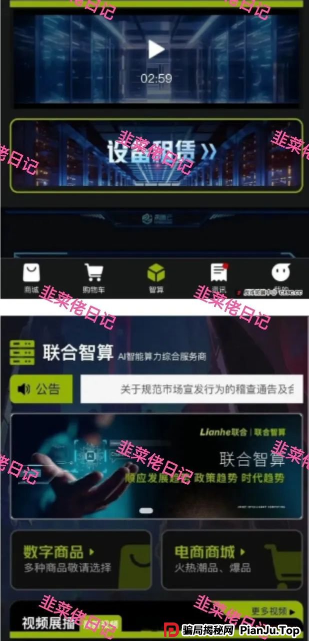 最新资金盘项目骗局曝光，（Lianhe联合智算，易趣CCB）随时可能卷钱跑路，看到远离