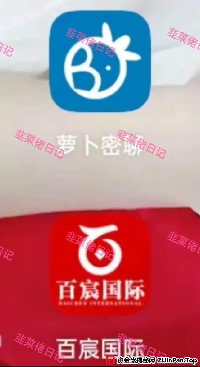 曝光【百宸国际】彩票跟单资金盘项目骗局，随时可能卷钱跑路