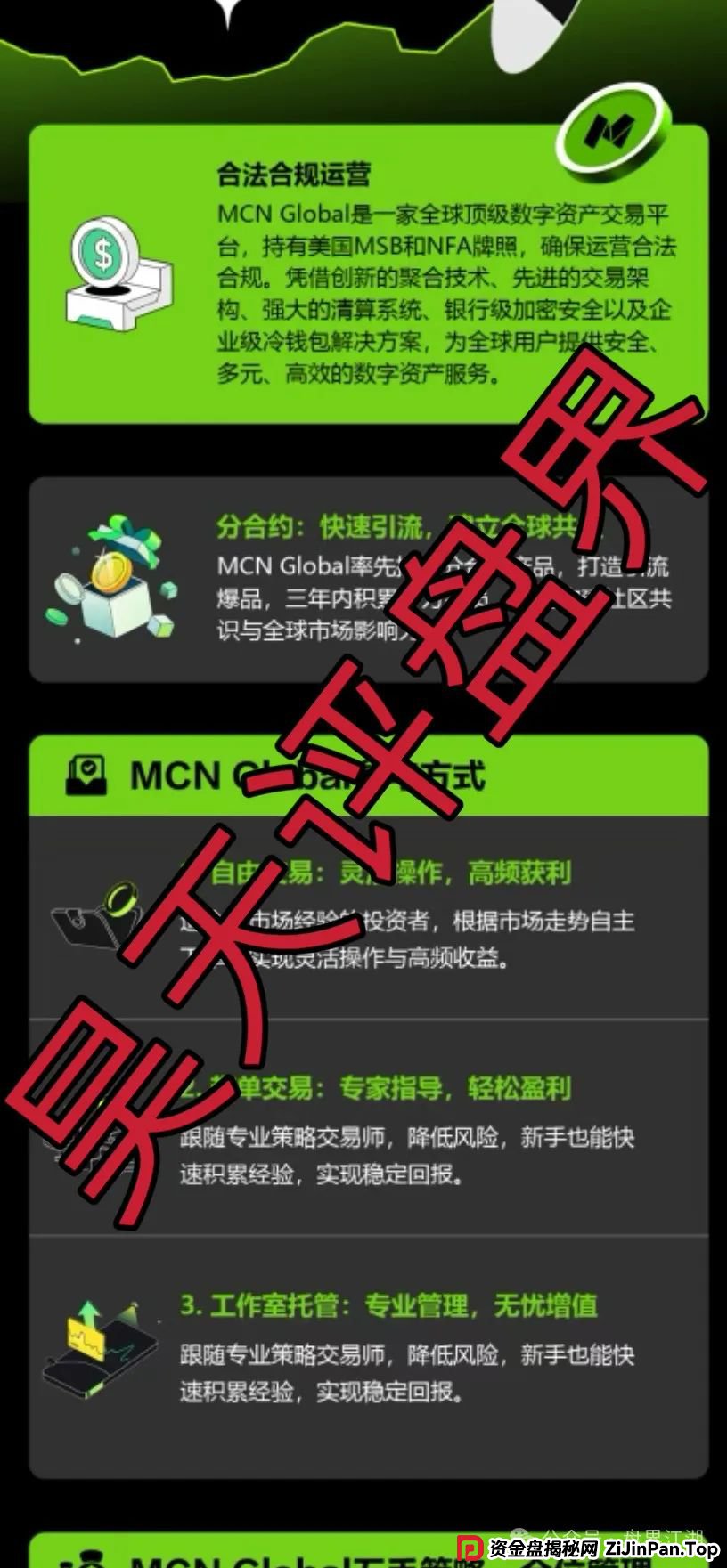 MCN Global合约跟单类资金盘骗局,缅北诈骗团伙开的盘,这几天已经有会员被单割,高度预警,即将崩盘跑路!