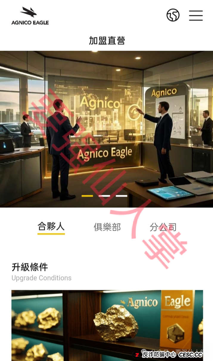 伊戈尔(Agnico Eagle)AI量化资金托管资金盘骗局揭秘 伊戈尔(Agnico Eagle)AI量化资金托管资金盘骗局揭秘