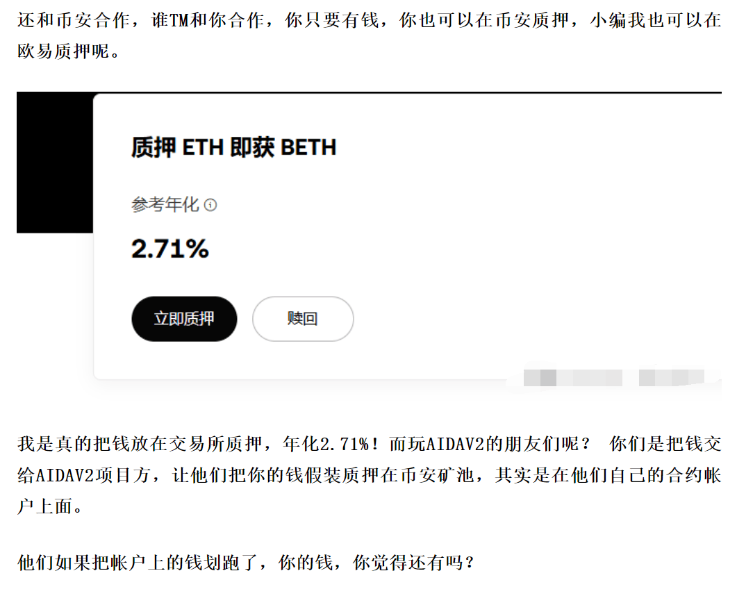 AIDAV2(艾达宝)无造血功能,实锤传销资金盘!真技术分析来了! AIDAV2(艾达宝)无造血功能,实锤传销资金盘!真技术分析来了!