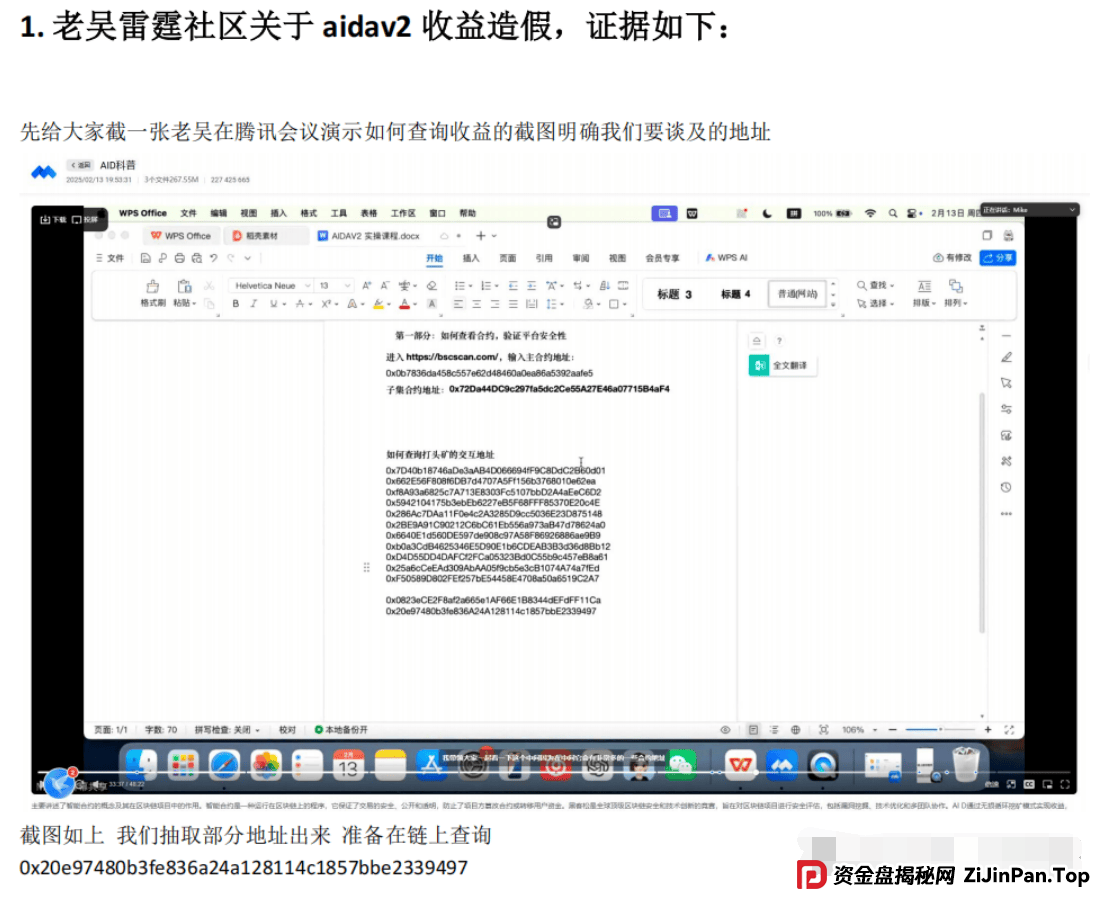 AIDAV2(艾达宝)无造血功能,实锤传销资金盘!真技术分析来了! AIDAV2(艾达宝)无造血功能,实锤传销资金盘!真技术分析来了!