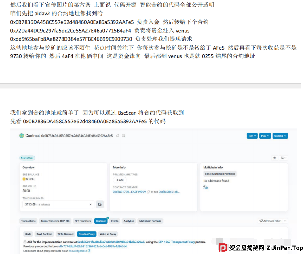 AIDAV2(艾达宝)无造血功能,实锤传销资金盘!真技术分析来了! AIDAV2(艾达宝)无造血功能,实锤传销资金盘!真技术分析来了!