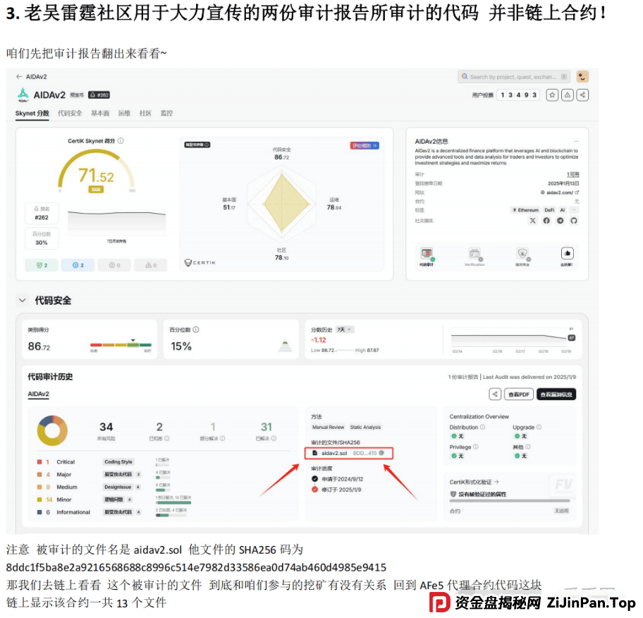 AIDAV2(艾达宝)无造血功能,实锤传销资金盘!真技术分析来了! AIDAV2(艾达宝)无造血功能,实锤传销资金盘!真技术分析来了!