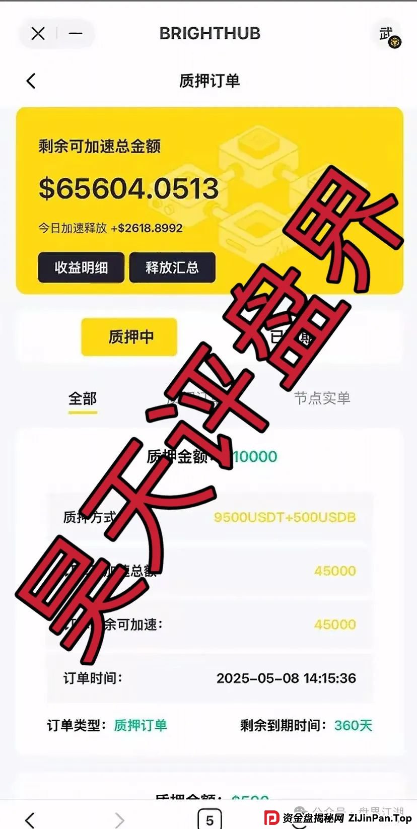 贝虎金融质押分红资金盘骗局曝光,典型的一轮圈韭菜盘,高度预警,看见一定要远离! 贝虎金融质押分红资金盘骗局曝光,典型的一轮圈韭菜盘,高度预警,看见一定要远离!