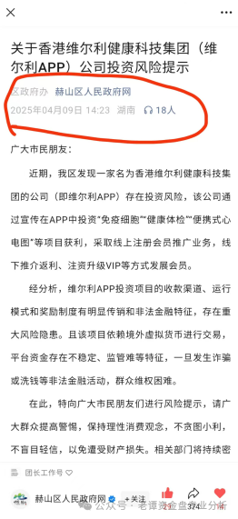 维尔利骗局尤为典型。这个打着＂低投入、高回报＂旗号的投资项目，实际上是一个精心设计的庞氏骗局