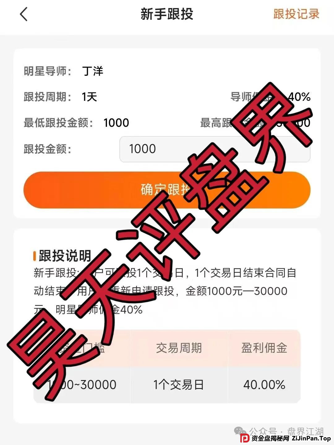盈信量化app是干嘛的?盈信量化(首源投资)跟单类资金盘骗局已经开始单割,即将崩盘跑路! 盈信量化app是干嘛的?盈信量化(首源投资)跟单类资金盘骗局已经开始单割,即将崩盘跑路!